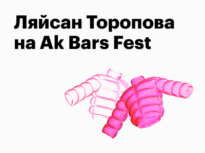 Выступаем на конференции Ak Bars Digital Fest